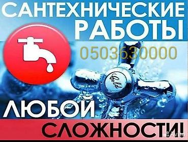 full tap: Сантехнические работы любой сложности. Услуги: - Установка и — 1