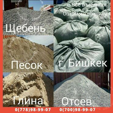 песок оптом бишкек: M-400 Тонна, Портер 2 т чейин, Зил 9 т чейин, Камаз 16 т чейин