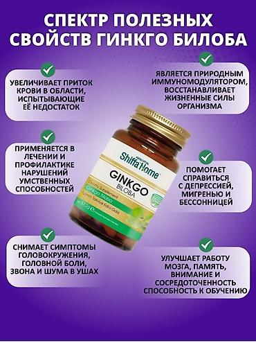 gin: Гинкго Билоба, Для энергии и силы, Для работы мозга, Для улучшения памяти, Универсальный, Для беременных, Для мужчин, Турция, Капсулы, Новый — 2