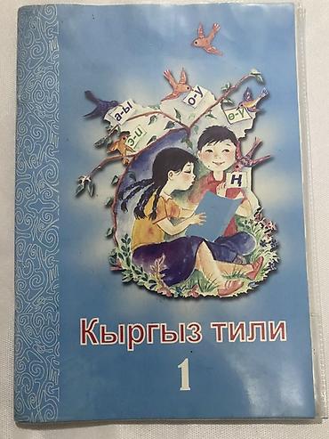 рязань: Набор школьных учебников и пособий (Киргизстан/русский сектор) Состав — 3
