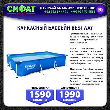 Другое: КАРКАСНЫЙ БАССЕЙН BESTWAY ✅ Прямоугольный каркасный бассейн Bestway