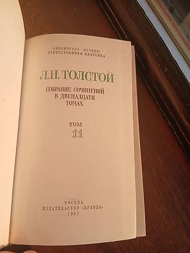 moped prava: Lev Tolstoy – “Seçilmiş əsərlər”, 12 cildlik nəşrin 11-ci cildi - — 3