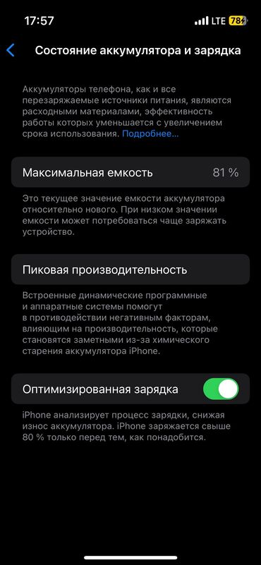 телефон 11про: IPhone 13 mini, Б/у, 256 ГБ, Белый, Зарядное устройство, 81 %