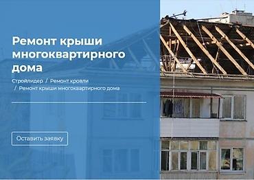 Кровля крыши: Замена кровли Ремонт крыша Частичный ремонт Ремонт кровля Демонтаж — 22