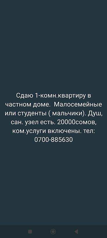 Сдаётся 1‑комнатная квартира в частном доме. Предпочтительно