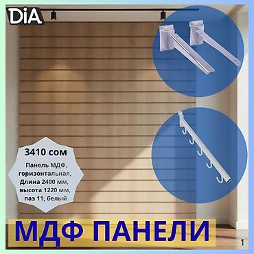МДФ: Экспопанель МДФ и Пластик, полка, крючки и аксессуарами Торговое — 2