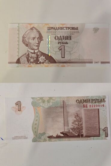 монета ленина 1870 цена продать: ❗️ТОРГ УМЕСТЕН❗️ Банкноты разные 1 рубль ПМР-300 сом 1 тиын Казахстан