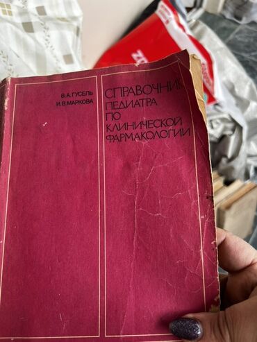 Tədris ədəbiyyatı: Müxtəlif mövzulara aid köhnə dərsliklər. Kitablar tibb, kimya və digər — 11