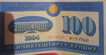 кассир теннис: Коллекционные купоны Кыргызской Республики 1994 года. В наборе — 2