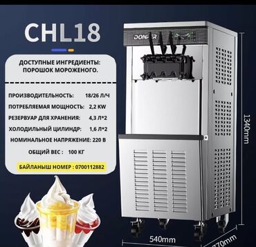 пищевой кател: Новый аппарат donper торг есть!