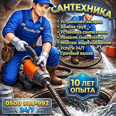 сантехник электрик бишкек: Монтаж и замена сантехники Больше 6 лет опыта — 1