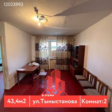 квартира бишкек ахунбаева: 2 бөлмө, 43 кв. м, Хрущевка, 4 кабат