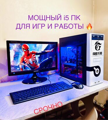 Настольные ПК и рабочие станции: Компьютер, ядер - 4, ОЗУ 8 ГБ, Intel Core i5, HDD + SSD