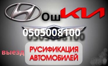 телефон редми нот 11 про: Полная русификация корейских автомобилей на выезд.установка приложений