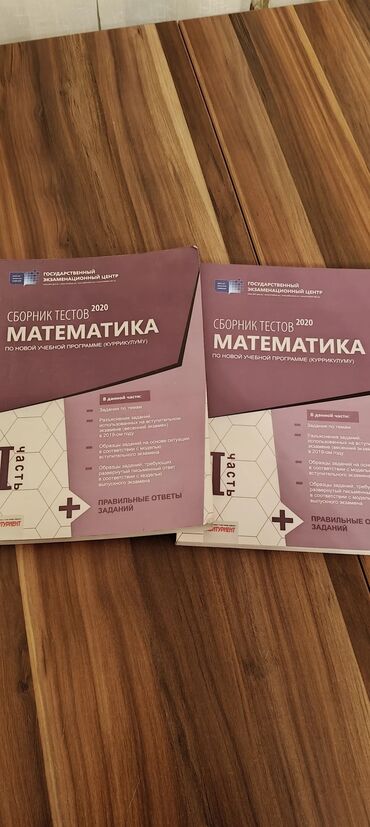 Testlər: Müxtəlif imtahanlara hazırlıq üçün dərs vəsaitləri və test toplusu — 14