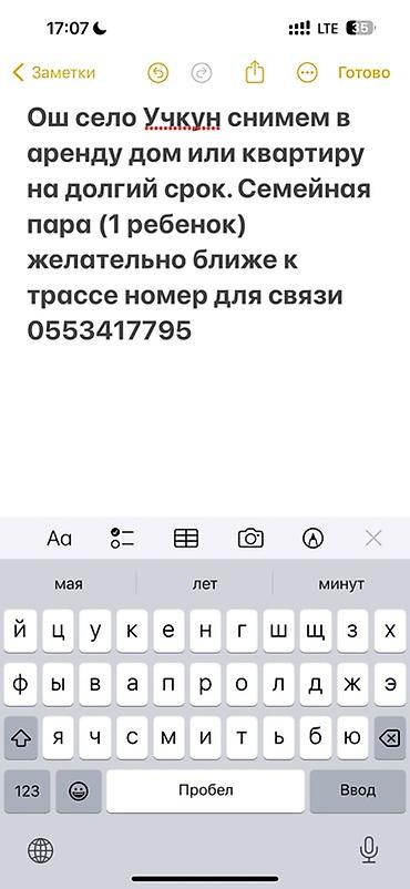 дом квартира берилет: Ищем в аренду жильё в Ошской области, село Учкун. Нужен дом или — 1