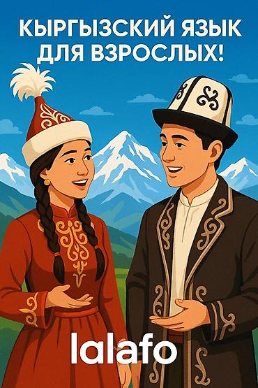 russian language: Курсы кыргызского языка — 1
