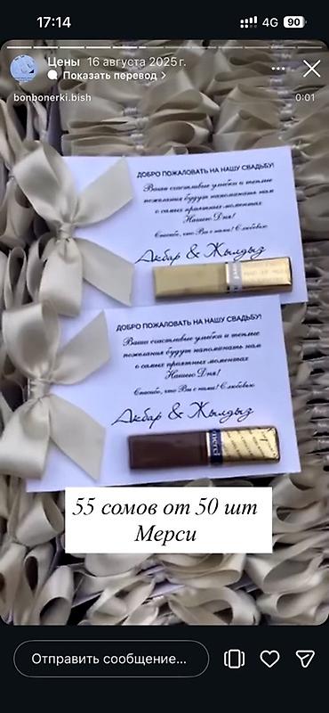 Подарки и сувениры: -Фотопостер -Чачыла -Бонбоньерка -Визитка -Этикетка -Духи -Заказы из — 13