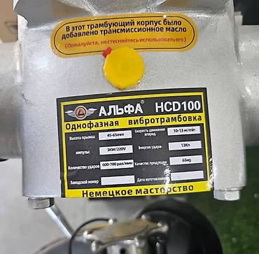 Инструменты: Однофазная вибротрамбовка АЛЬФА HCD100 Назначение: - Уплотнение — 3