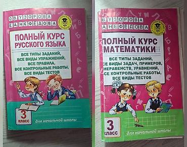 solutions upper intermediate: Русский язык, 3 класс, Б/у, Самовывоз — 1