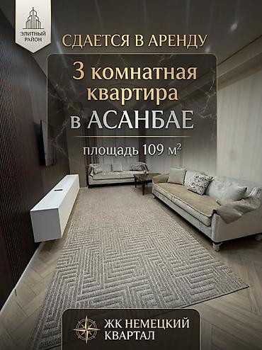 3 комнаты, Агентство недвижимости, Без животных, от 6 месяцев, от 1 года, С мебелью частично