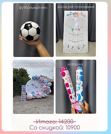 Организация мероприятий: Организация мероприятий | Букеты, флористика, Гелевые шары, Оформление мероприятий at lalafo.kg — 12 Организация мероприятий: Организация мероприятий | Букеты, флористика, Гелевые шары, Оформление мероприятий — 12