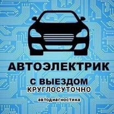 электромагнитный клапан для газа цена: Ремонт деталей автомобиля, Замена ремней, Услуги автоэлектрика, с выездом