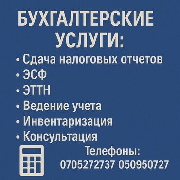 Бухгалтерские услуги: Бухгалтерские услуги | Подготовка налоговой отчетности