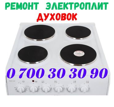 Кухонные плиты и варочные поверхности: Электрическая, Механическое