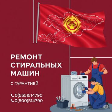 Стиральные машины: Ремонт стиральных машин Ремонт стиральных машин на дому, выезд по