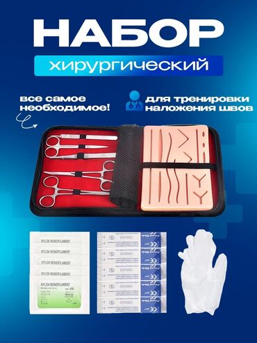 аппликатор кузнецова купить бишкек: Хирургический набор для тренировки наложения швов Всё необходимое в