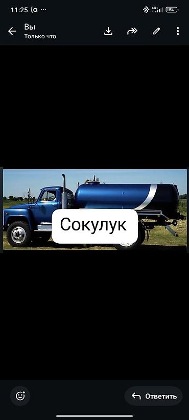 Транспорт: Ассенизаторские услуги, Сокулук - Вакуумная машина на базе ГАЗ — 3