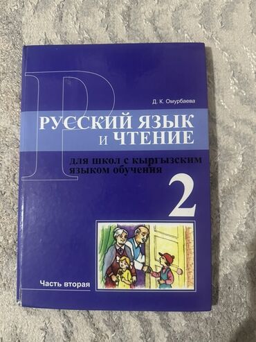 русский язык 2 класс даувальдер качигулова гдз ответы упражнения 40: Русский язык, 2 класс
