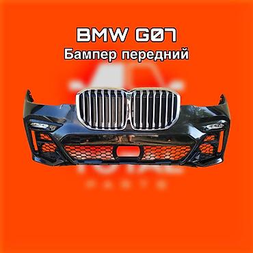 gladiator: Бампер передний для BMW G07 (X7) ⚠️ Есть в наличии 🗒️Подходит на — 1