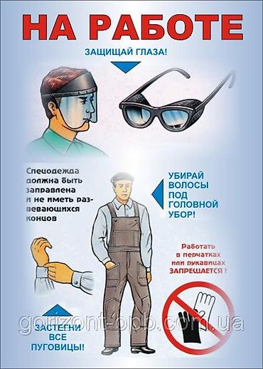Күзөт, коопсуздук: Обучение по технике безопасности, охране труда и промышленной — 1
