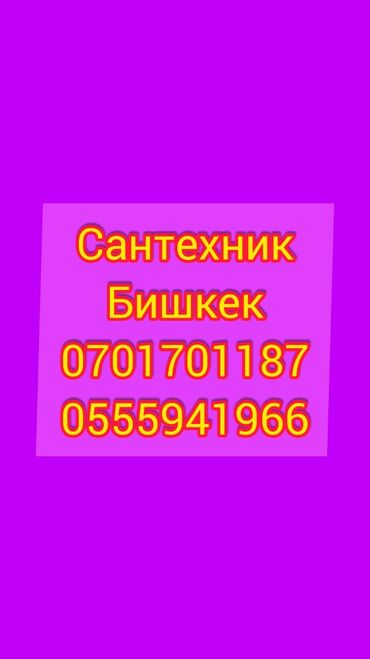 дома на обмен: Ремонт сантехники Больше 6 лет опыта