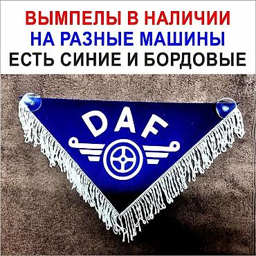 вымпел: Вымпелы в машину, крепятся на лобовое стекло . Большой выбор. В — 6