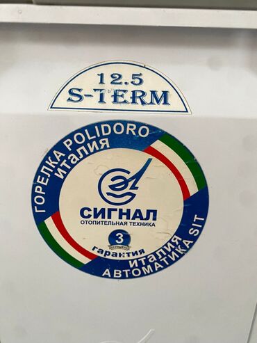 мастер газовых котлов: Газовый напольный котёл Сигнал S-TERM 12.5 - Модель: S-TERM 12.5 -
