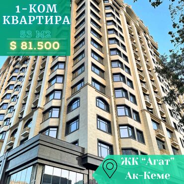 сниму квартиру в кок жаре: 1 бөлмө, 53 кв. м, Элитка, 13 кабат, ПСО (өзү оңдоп түзөтүп бүтүү үчүн)