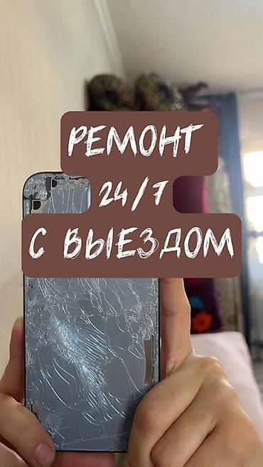 Ремонт смартфонов с выездом 24/7 - Срочный выезд мастера на дом, в
