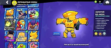 Другие игры и приставки: Аккаунт Brawl Stars - Путь к славе: 43 444 трофея (рекорд 43 445) - — 7