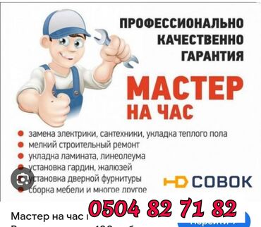 помощник автоэлектрик: МАСТЕР НА ЧАС МЕЛКИЙ СРОЧНЫЙ РЕМОНТ ДЕМОНТАЖ МОНТАЖ И ДРУГИЕ