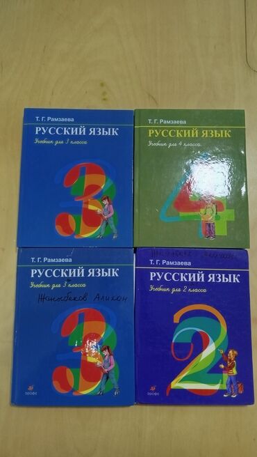 Русский язык и литература: Русский язык, 2 класс, Новый, Самовывоз