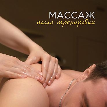 Массаж: Массаж | Сутулость, нарушение осанки — 17