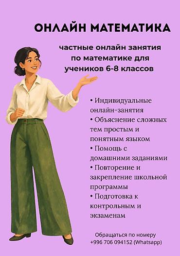 Репетитор по математике