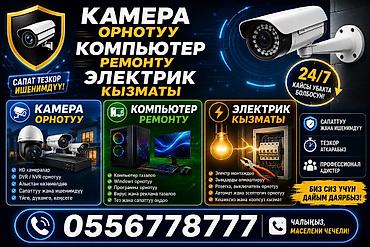 ремонт света: Услуги: установка камер видеонаблюдения, ремонт компьютеров и — 1