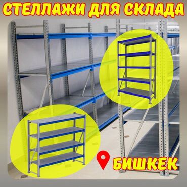 рохля аренда: Складские стеллажи, металлический стеллаж для склада, средне -
