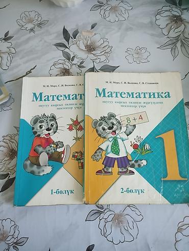solutions elementary: Подборка школьных учебников: - Математика, 1 класс (М. И. Моро и др.) — 3