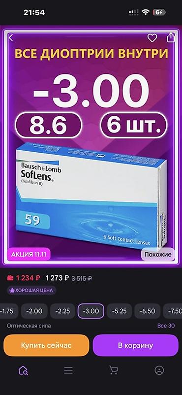 Bausch & Lomb SofLens (hilafilcon B) yumşaq kontakt linzaları -