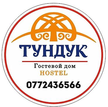 Гостиницы, отели (Посуточная аренда комнат): Тундук — гостевой дом (HOSTEL) Уютные светлые номера разных — 1